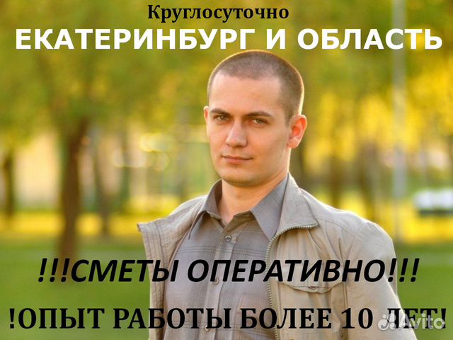 Сметчик. Составление смет