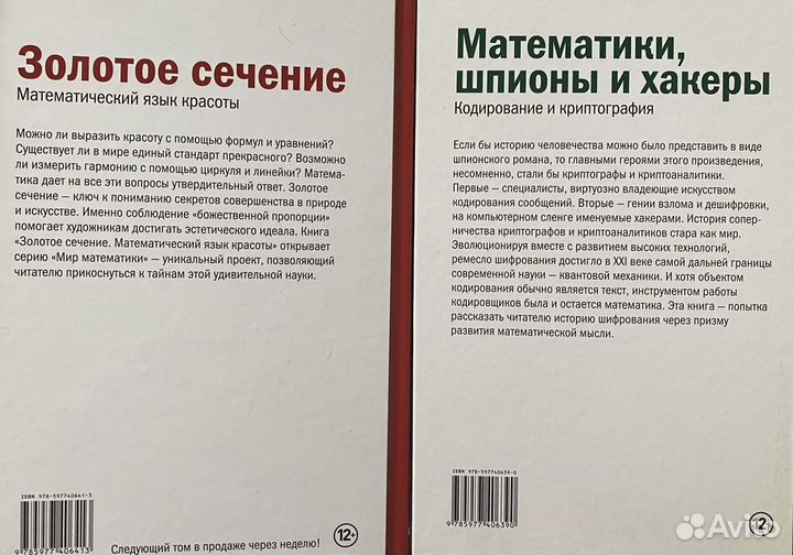 Мир математики #1, #2 DeAgostini