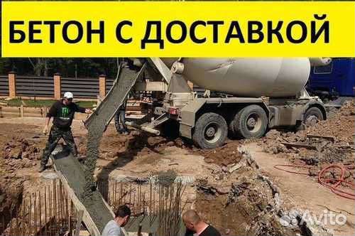 Бетон м300 Раствор с доставкой