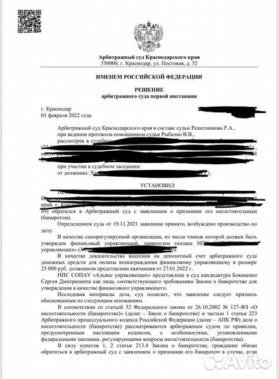 Банкротство Долги Кредиты Списание