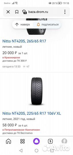 Nitto NT420S 265/65 R17 112V