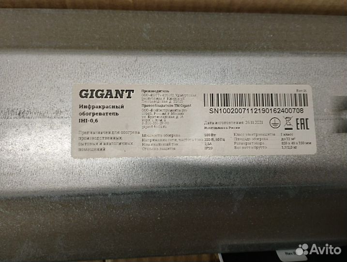 Инфракрасный обогреватель Gigant IHI-0,6