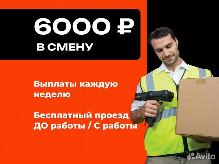 Комплектовщик на склад.Ставка Фиксированно.Еженеде