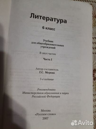 Учебник литература 6 класс меркин