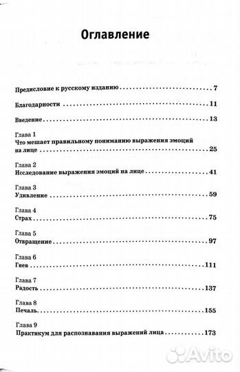Узнай лжеца по выражению лица. Пол Экман, Фризен
