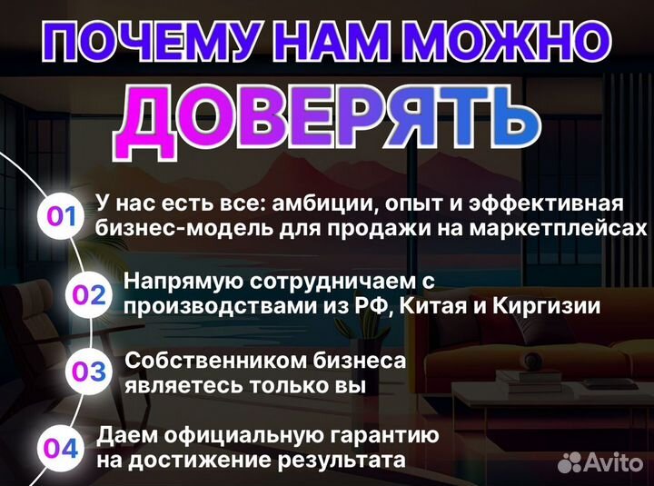 Готовый бизнес на маркетплейсах с гарантией