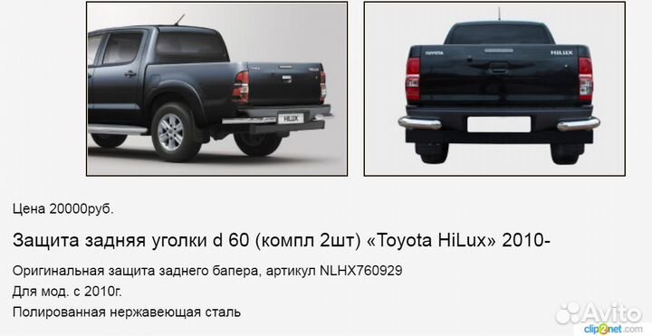Защита задняя уголки Toyota HiLux