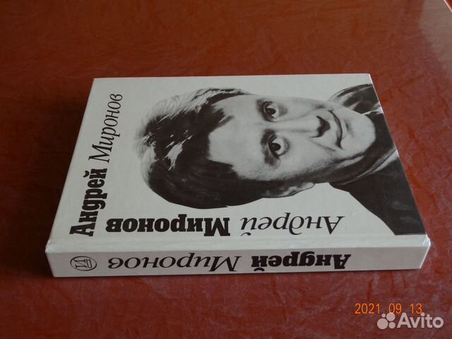 Книга. Андрей Миронов