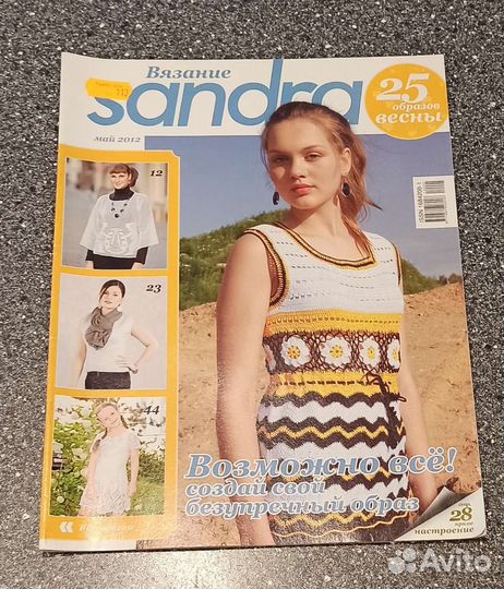 Журналы по рукоделию, вязанию, вышивке