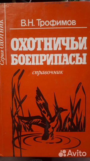 Книги для охотников