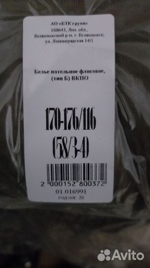 Белье нательное флисовое вкпо