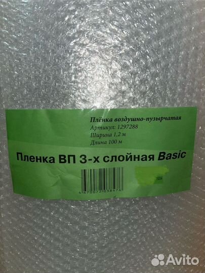 Плёнка вп 3х слойная Basic