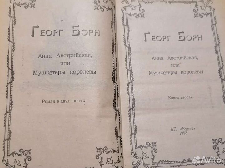 Георг Борн 'Анна Австрийская'