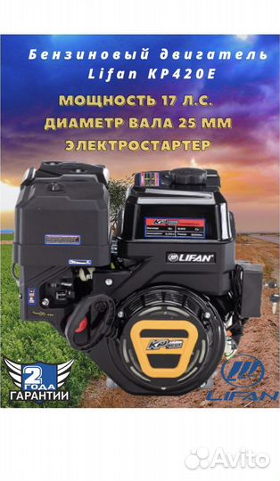 Двигатель lifan 190FD-T (кр420e) 4-такт., 17Л.С