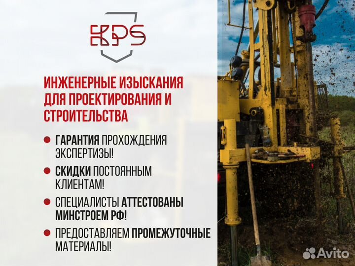 Изыскания, исследования грунта. Инженерная геологи