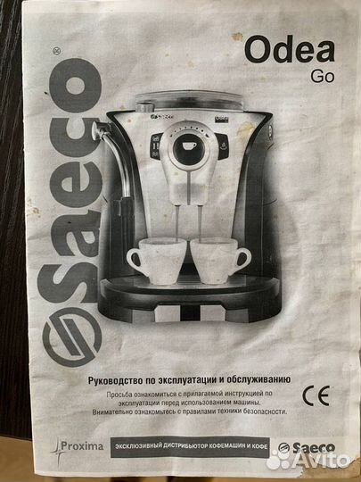 Кофемашина Saeco (Odea Go) для зернового кофе