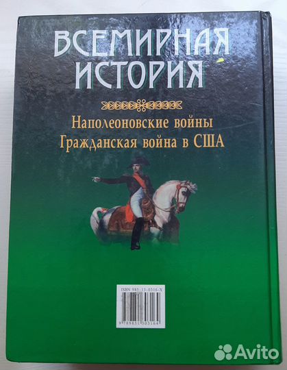 Всемирная история:Наполеоновские войны