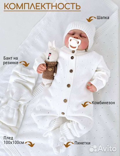 Комплект на выписку, новый