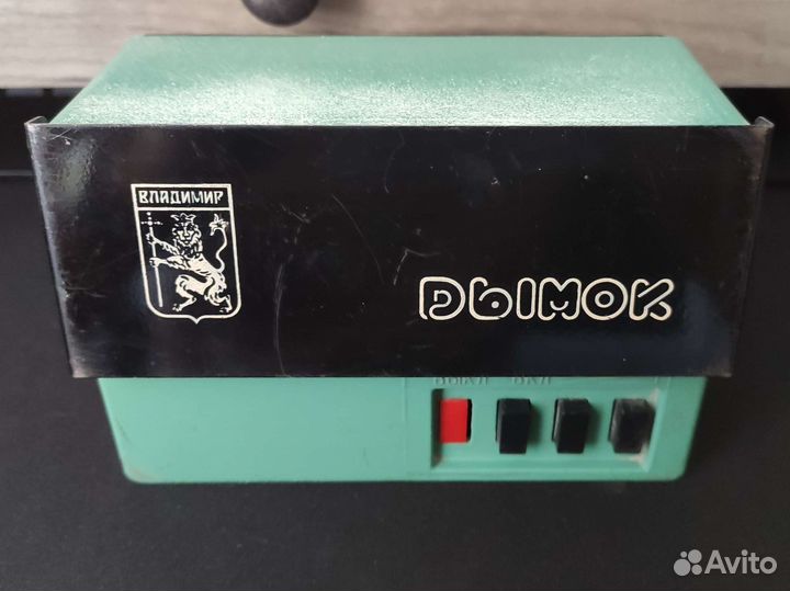 Выжигатель Дымок, СССР