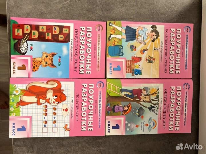 Методические пособия для 1 класса 
