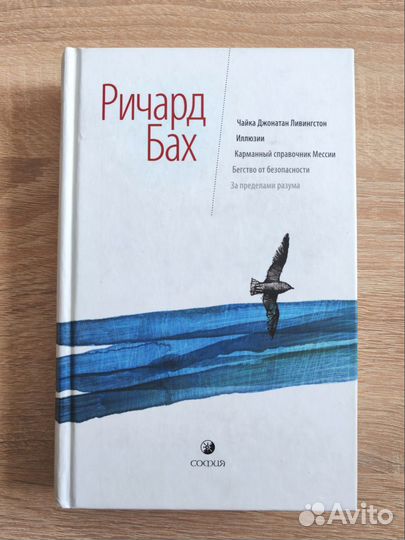 Ричард Бах. Книги