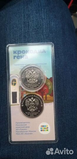 25 рублей 2020 крокодил гена цветная