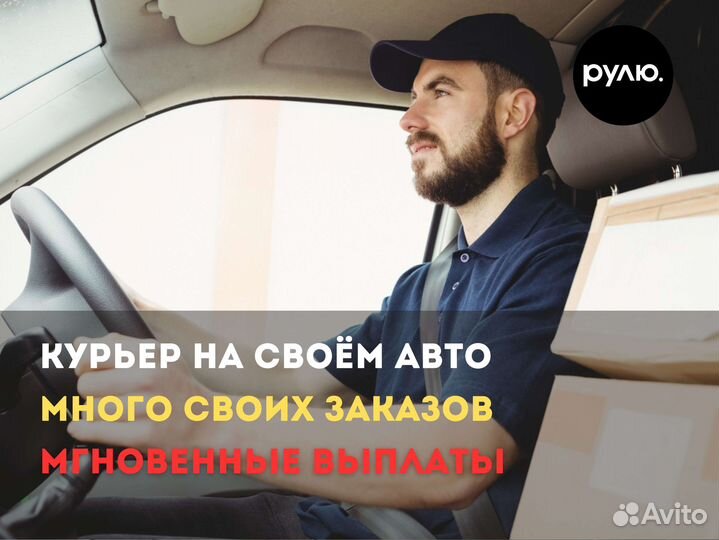 Яндекс курьер