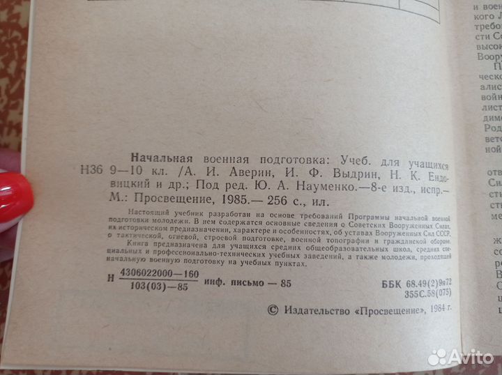 Начальная военная подготовка СССР