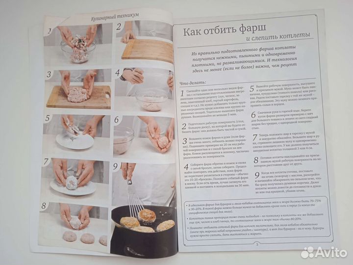 Журнал по кулинарии Школа гастронома