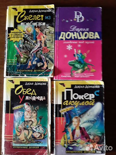 Книги Донцовой и др