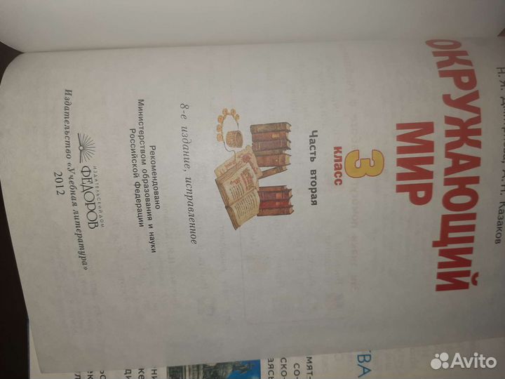 Учебник окружающий мир 3 класс