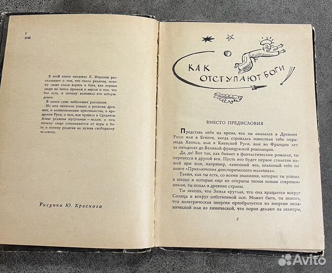 Злая мачеха, рассказы о религии, Икрамов 1965