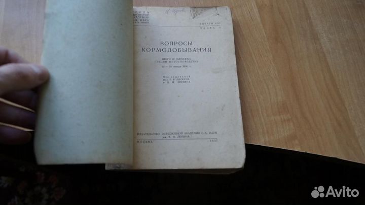 Вопросы кормодобывания 1937 год