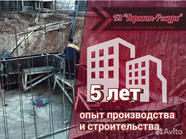 Бетон от производителя