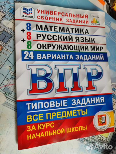 Сборник впр за 4 класс