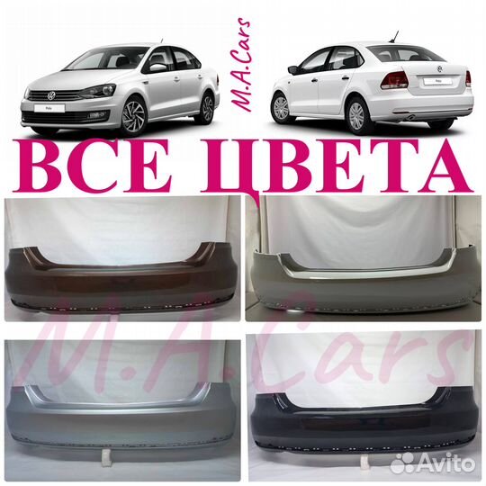 Бампер задний Volkswagen Polo 5 2015+ в цвет(8)