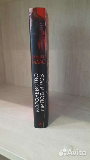 Королевство шипов и роз