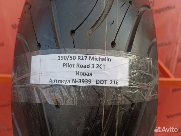 190/50 R17 Michelin Pilot Road 3 2CT N-3939 Новая