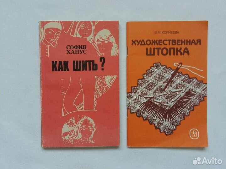 Книги по вязанию, шитью, развлечения для компании