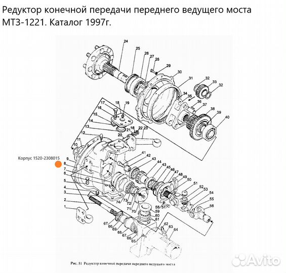 Корпус 1520-2308015 бортового редуктора мтз