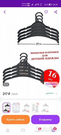 Новые вешалки плечики тремпель