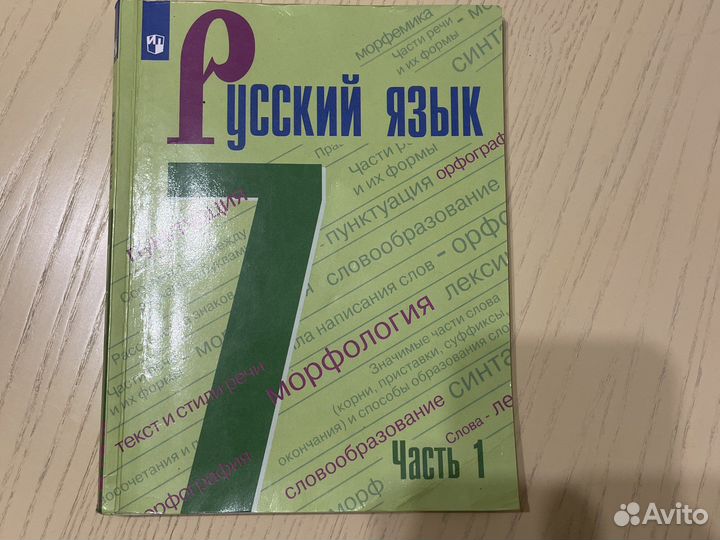 Учебники по русскому языку 7 класс