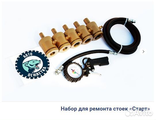 Комплект для восстановления стоек амортизаторов