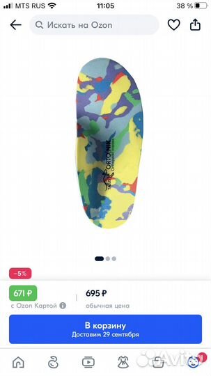 Ортопедические стельки