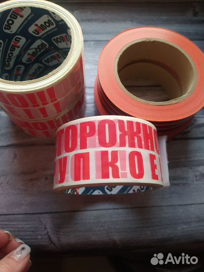 Скотч 'осторожно хрупкое' и полипропиленовая лента