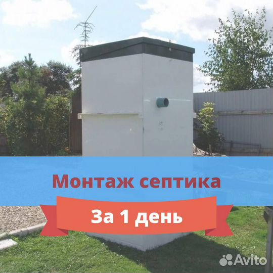 Септик под ключ