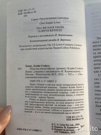 Клайв Стейплз Льюис 