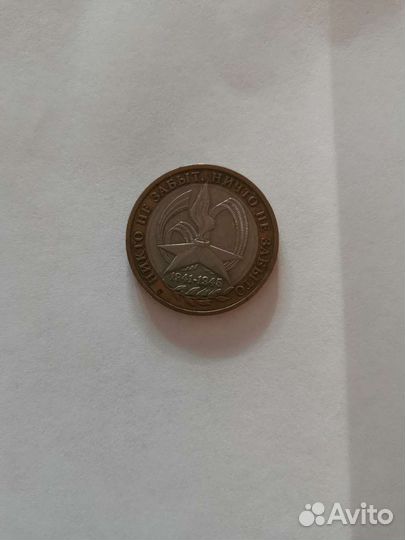 Монета 10 р. 2005 года 60 лет победы ВОВ