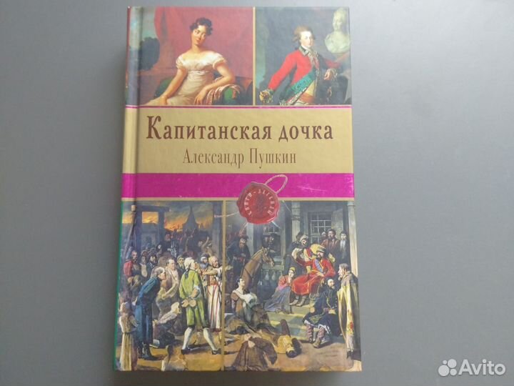 А. С. Пушкин 