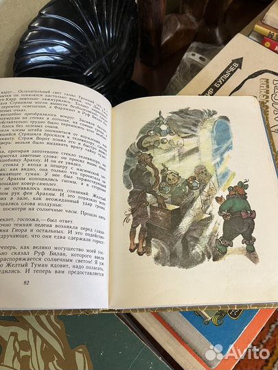 Волков А. Желтый туман. Художник Л. Владимирский